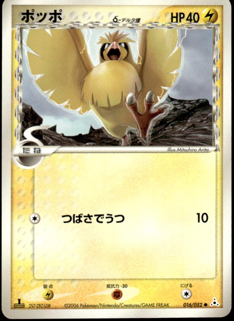 Pidgey [1st-Edition]